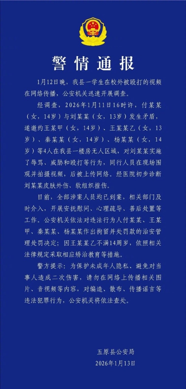 警方通报13岁女生被未成年人群殴