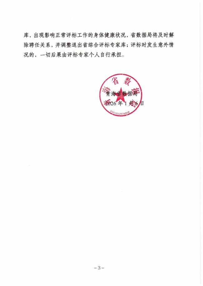 4名专家在评标时送医 事后被解聘 因低血糖拒绝继续评标