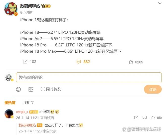 曝iPhone 18系列已打样