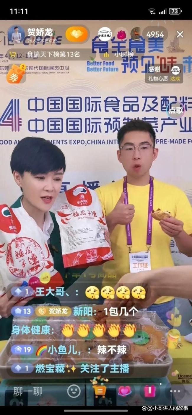 贺娇龙所有直播打赏均用于公益