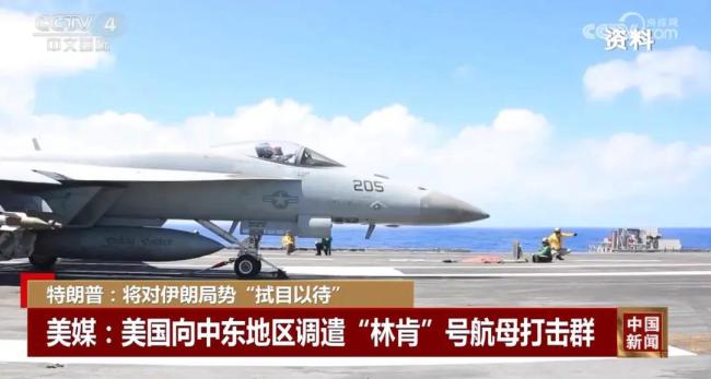 伊朗喊话美国：不要重复去年的错误 局势紧张升级