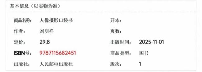 东说念主像照相书有6指相片？出书社致歉 AI生成图片未标注