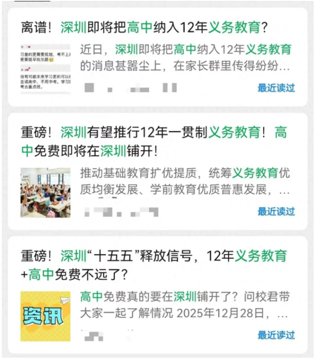 深圳有望推行12年义务教育,高中免费?官方回应