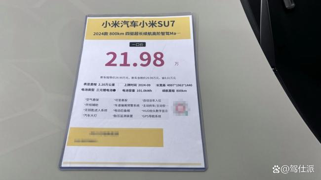 小米SU7出新款 旧款二手车会否崩盘 内容行情未如网传夸张