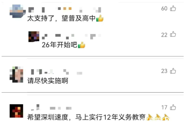 深圳有望推行12年义务教育，高中免费？官方回应