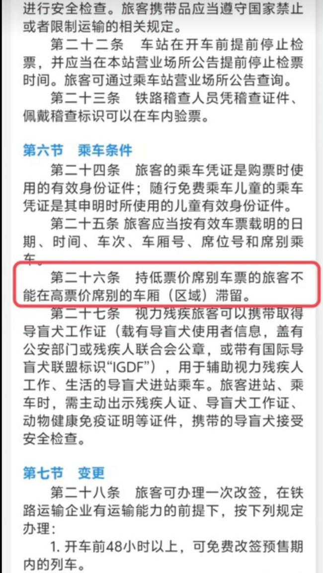 12306回应一等座禁止无座乘客逗留 规则明确引发讨论