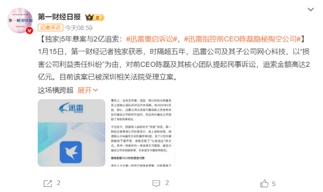 迅雷重启5年前诉讼 追索2亿利益纠纷