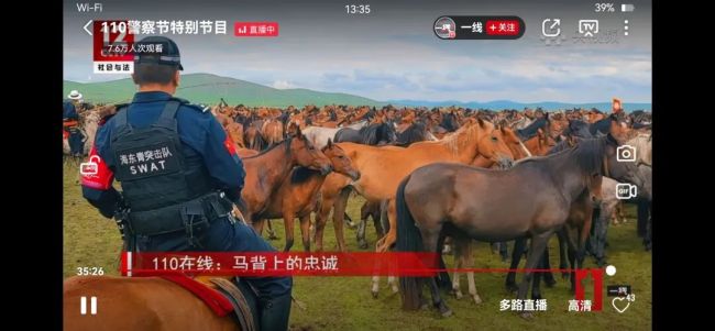 草原骑警出场 网友：隔屏被帅到了！ 警察节直播热度全程在线