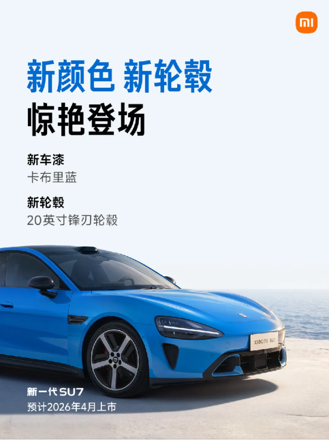 新一代小米SU7还能创造传说吗？小米SU7迎换代或标配激光雷达+800V平台