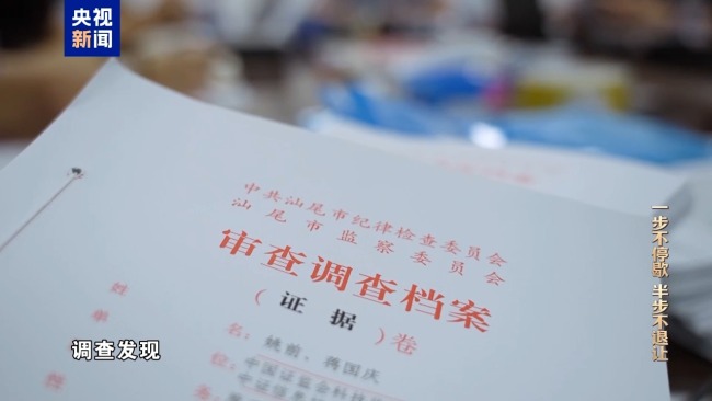 视频丨科技赋能反腐!年度反腐大片播出第四集