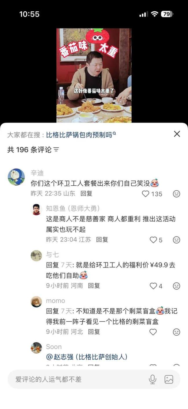 比格自助环卫工49.99元福利价引争议 定价诚意遭质疑