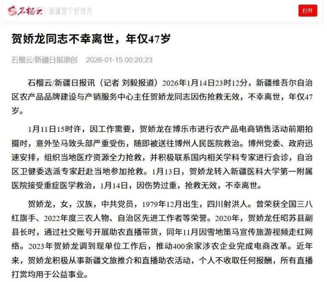 贺娇龙能成网红干部不只因一袭红衣