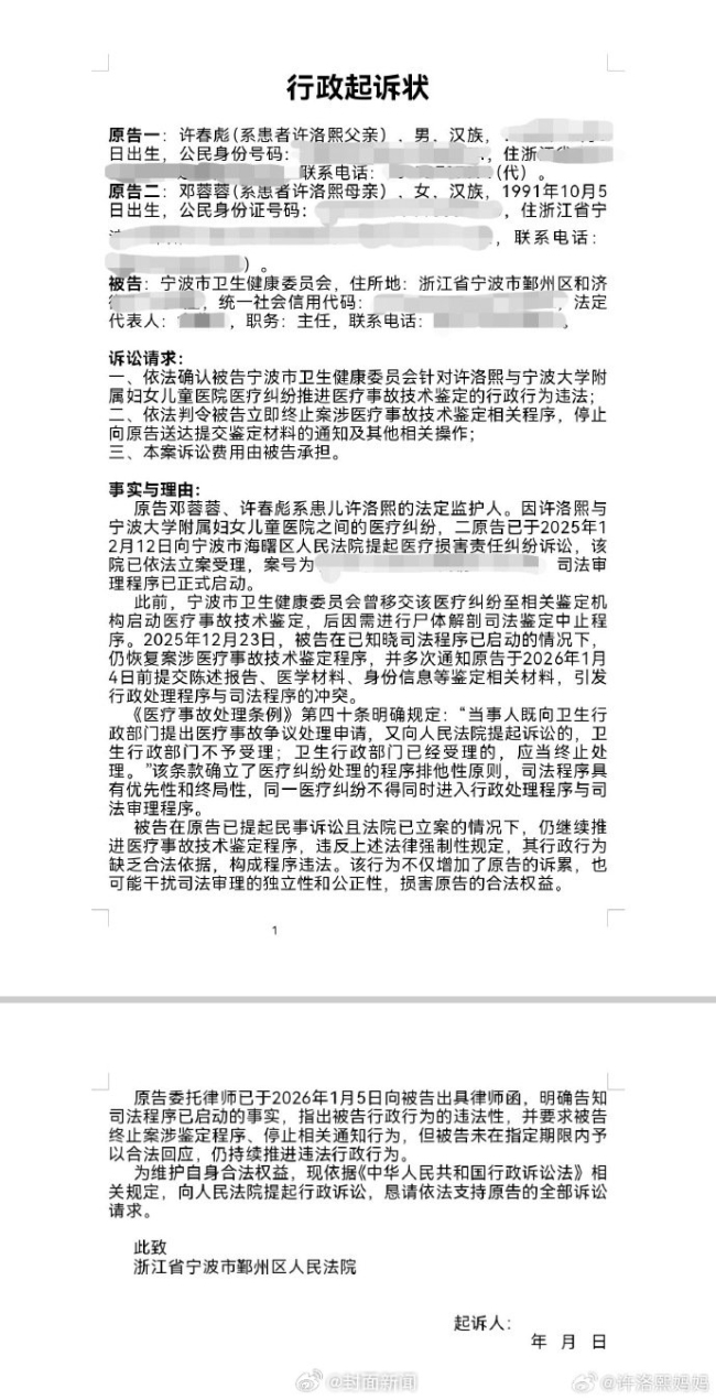 小洛熙医疗纠纷案即将开庭 家属申请医疗事故鉴定