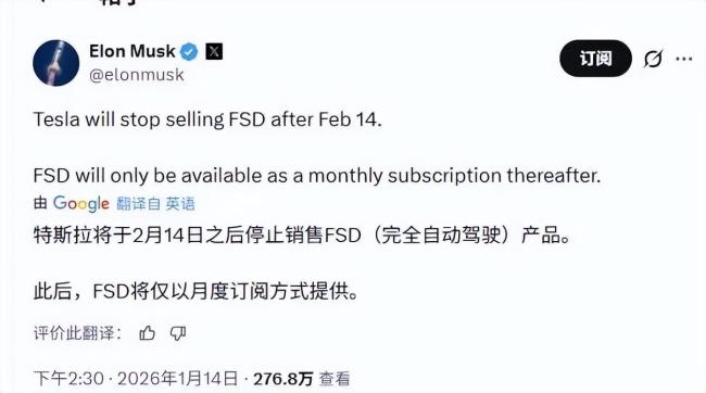 特斯拉2月14日后住手销售FSD