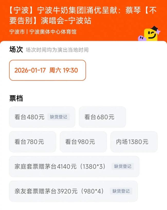 蔡琴宁波演唱会买套票送茅台 专属套票已售罄