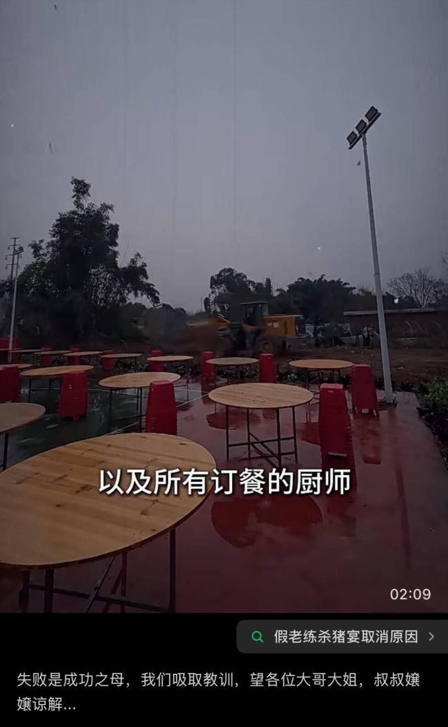 成都网红发起刨猪宴临时取消引争议 筹备仓促安全考量不足