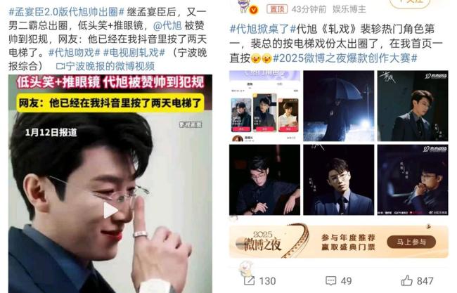 代旭变装查重率为0 裴轸出圈热度高