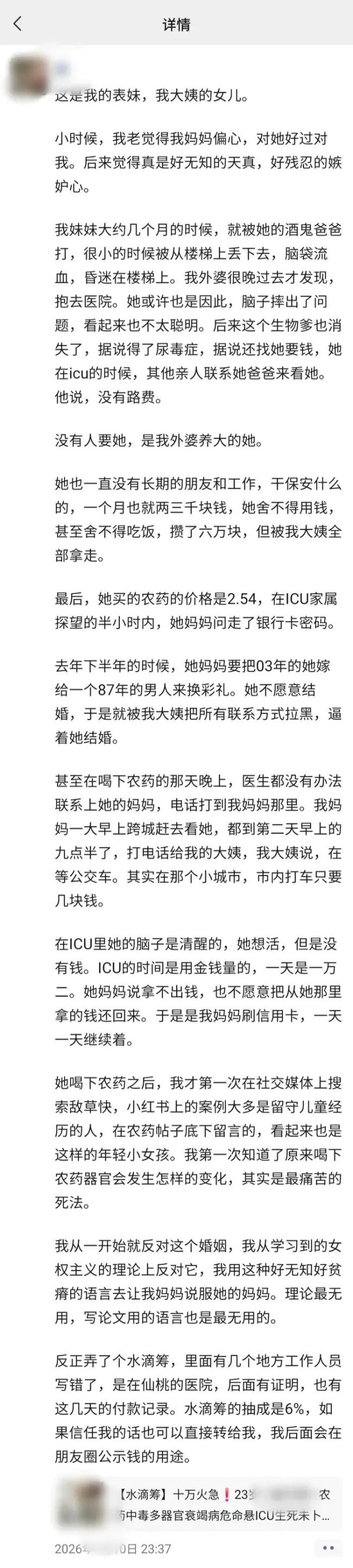 女子嫁给38岁男子喝药轻生