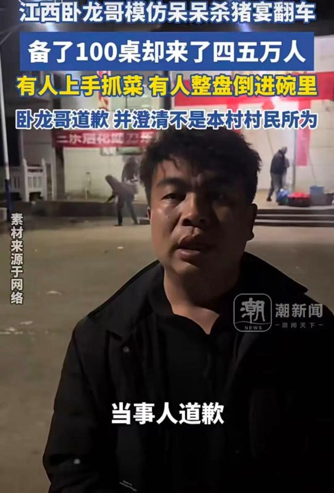 模仿版杀猪宴为啥“翻车” 流量放大效应引发混乱