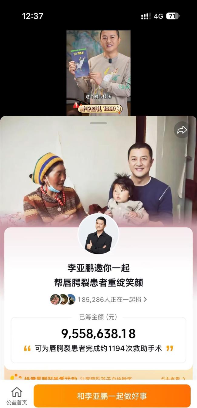 网友涌入李亚鹏爱心页面捐款 公众支持激增