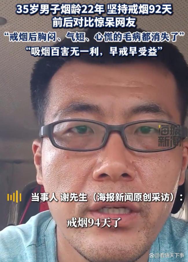 戒烟92天前后对比惊呆网友 身体焕然一新