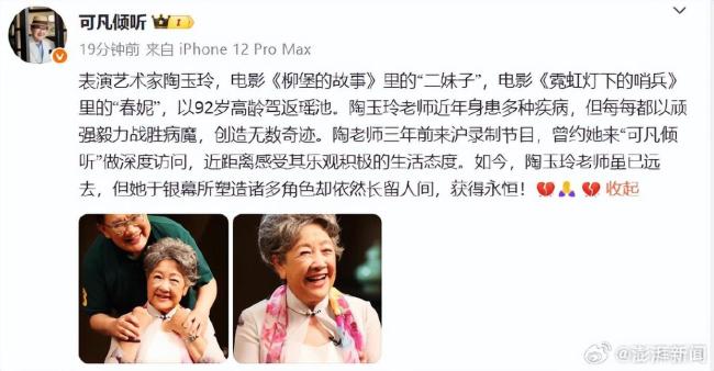 馮遠征曹可凡發(fā)文悼念陶玉玲 銀幕角色永恒留存