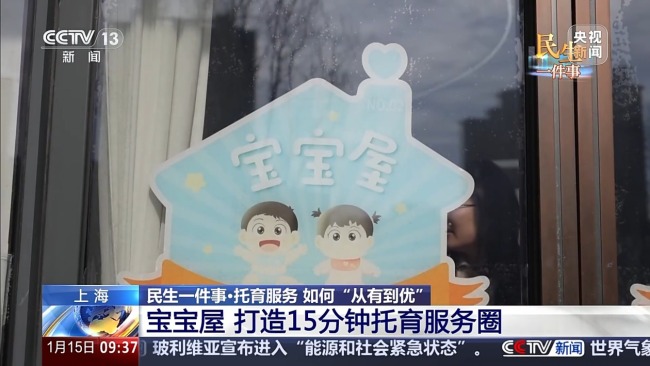 推進“托幼一體化” 多地探索特色托育模式