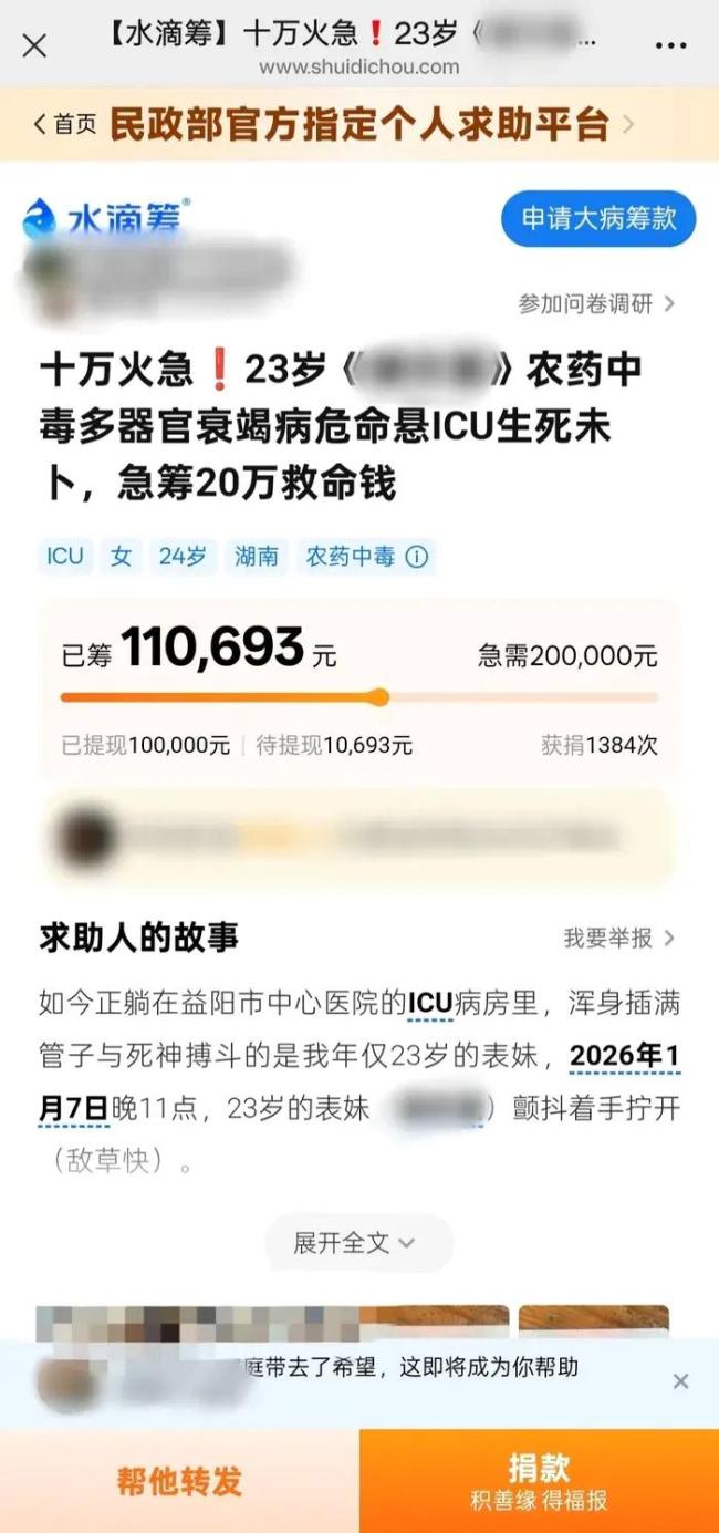 当地回应女孩被逼婚喝农药住进ICU 妇联介入处理