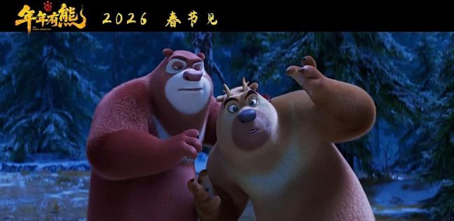 熊出没新电影光头强成发量王者 春节档奇幻归来