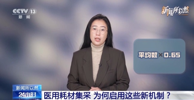 醫用耗材集采啟用新機製 一“防”一“保”