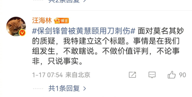 汪海林称黄慧颐曾剧组刺伤保剑锋 昔日情侣恩仇再起波浪
