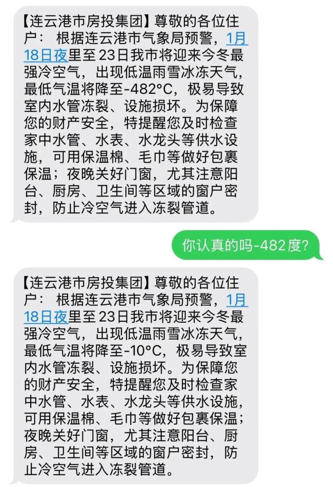 连云港网友收到-482℃降温预警短信
