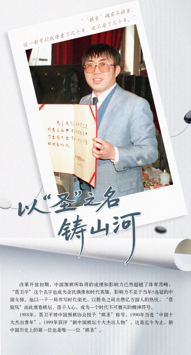 聂卫平最惊心动魄的一局棋 棋圣传奇永不熄