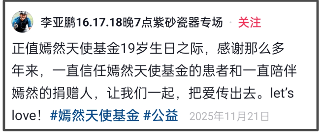 李亚鹏已筹金额超1500万元 网友力挺义举