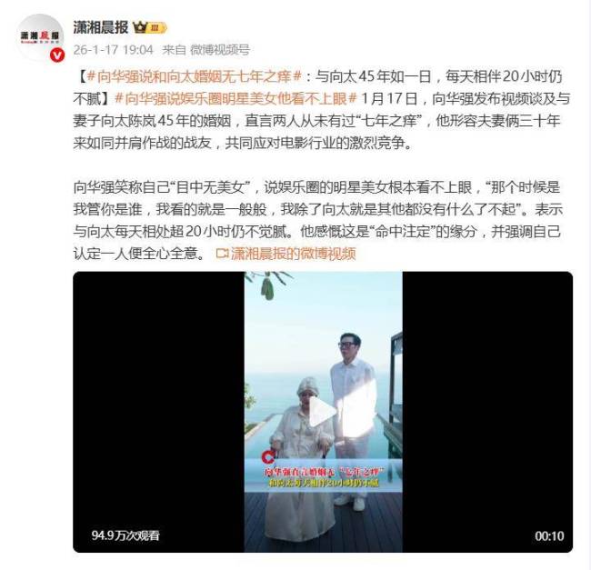 向华强说文娱圈明星好意思女他看不上眼 独宠向太45年