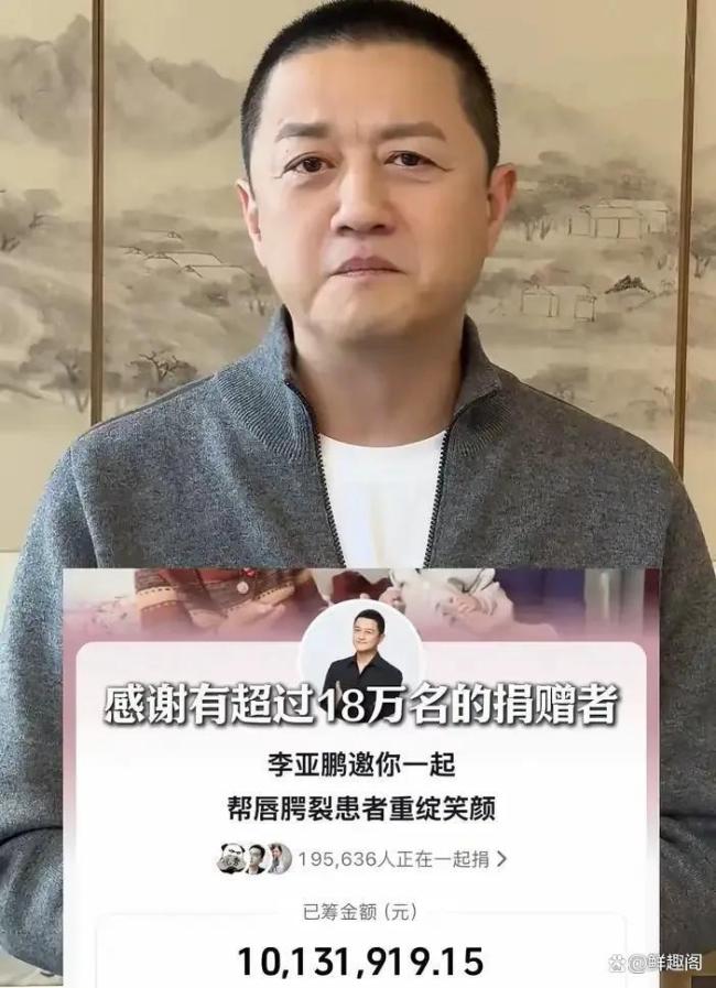 李亚鹏发视频感谢网友捐钱 善款助力病院度过难关