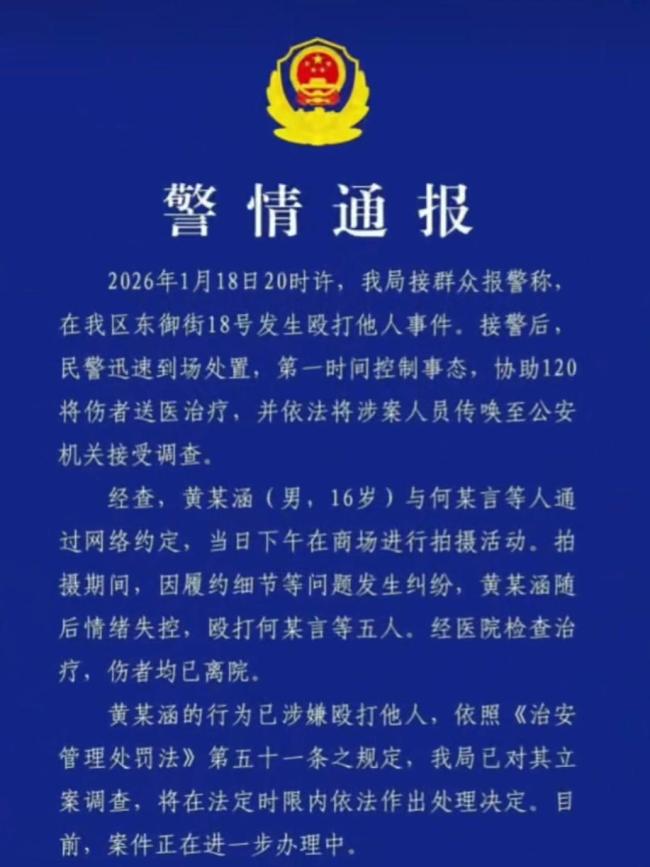 警方通报成都16岁男子打人 四大焦点引发热议