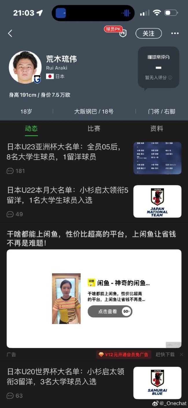 中国女球迷评论日本U23国脚，反被索要性感照片 想发生性关系 公众人物骚扰未成年球迷