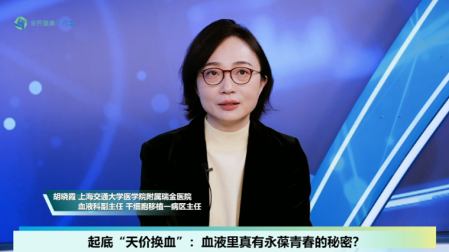 硅谷富豪“三代换血” 科学照旧哲学 换血抗衰靠谱吗？