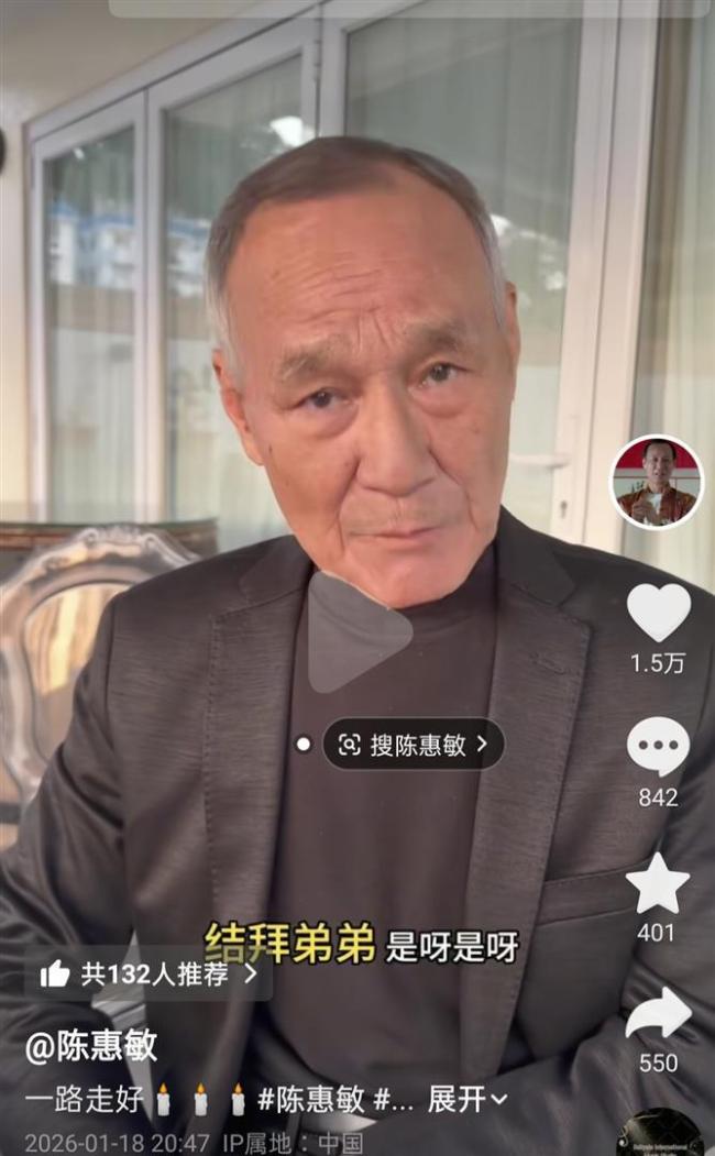 陈惠敏吊问梁小龙 江湖袼褙泪别精真金不怕火伯仲