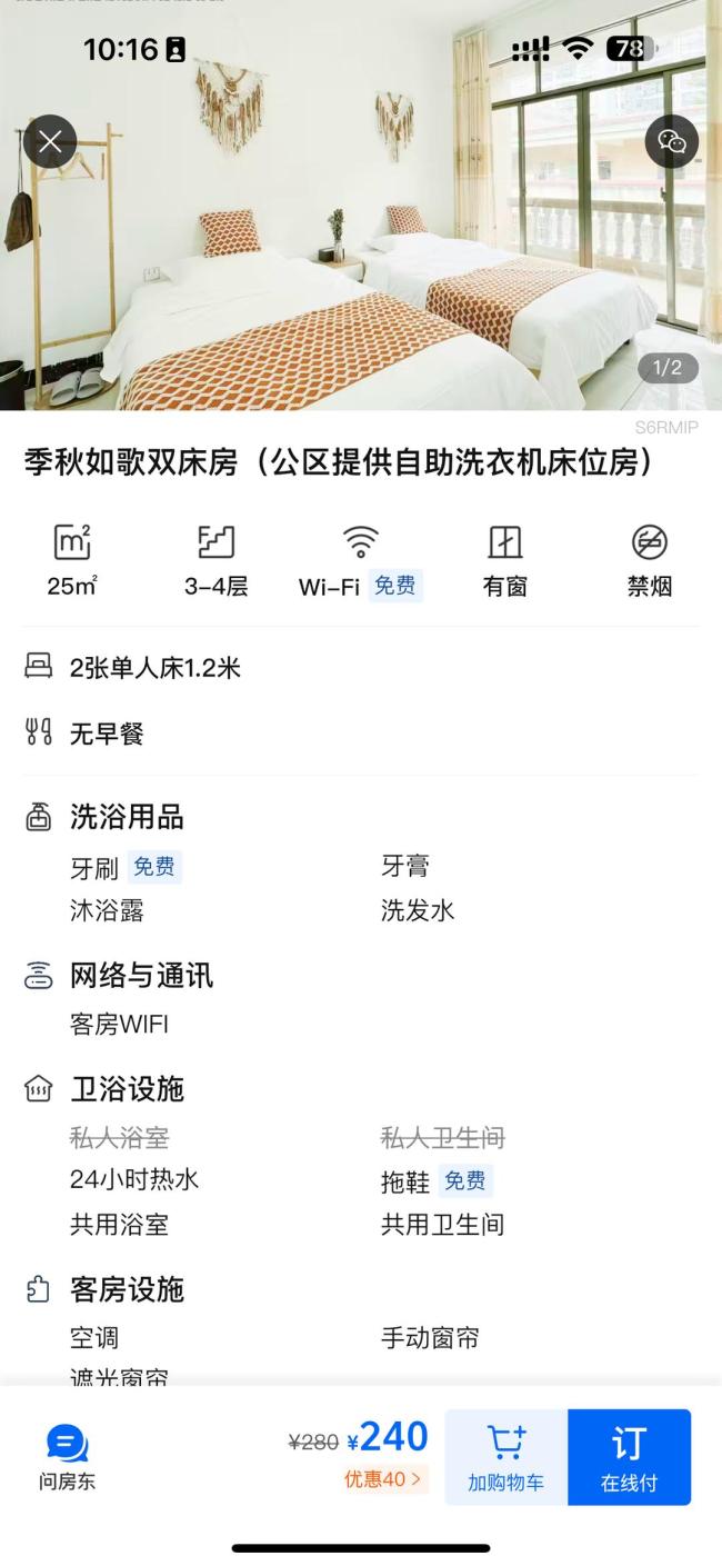 订3间房后果变3张床 退订扣80%讲错金 破钞者遭受笔墨游戏陷坑