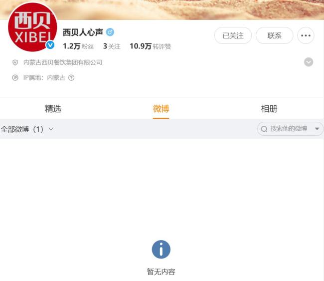 贾国龙被禁了西贝得救了 网罗骂战终收场