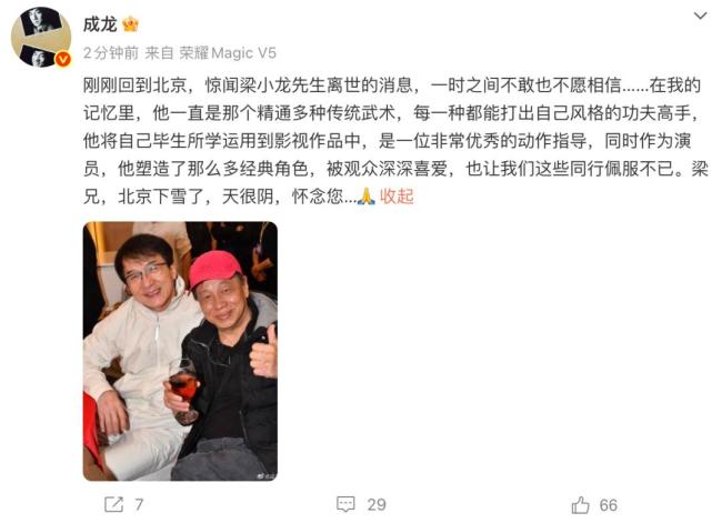 成龙发文悼念梁小龙：不敢也不愿相信，他塑造了那么多经典角色，让我们佩服不已 一代功夫巨星陨落