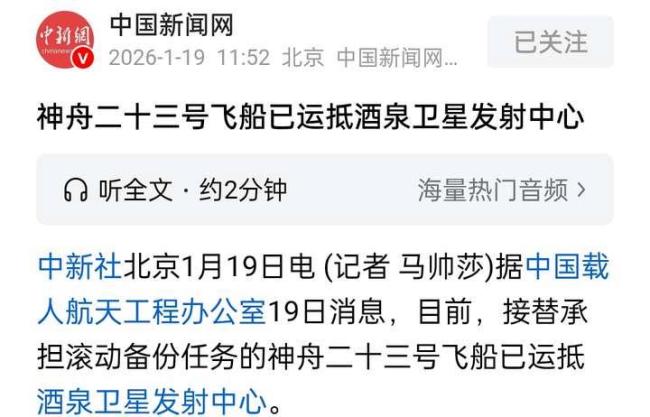 神舟二十三为何提前两月到放射场 安全优先理念体现