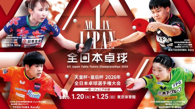 张本兄妹冲击冠军！日本全国锦标赛今天开打，国乒多位劲敌混战