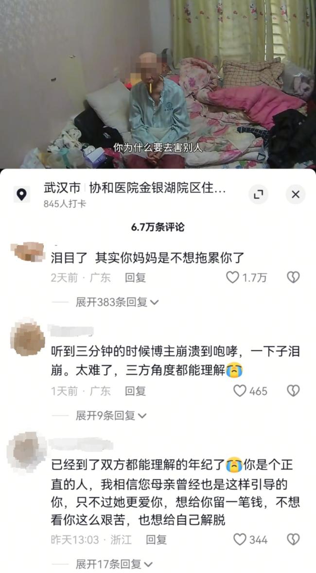 癌症妈妈碰瓷筹钱 儿子怒斥别害人 网友接力捐款相助