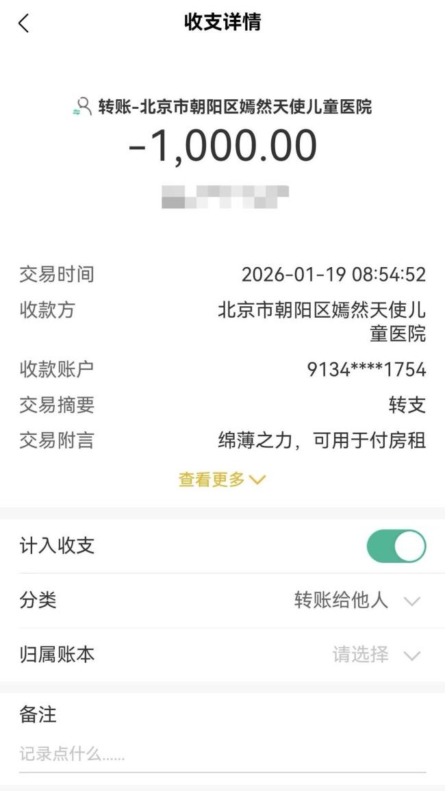 被免费救助患属为嫣然医院捐款
