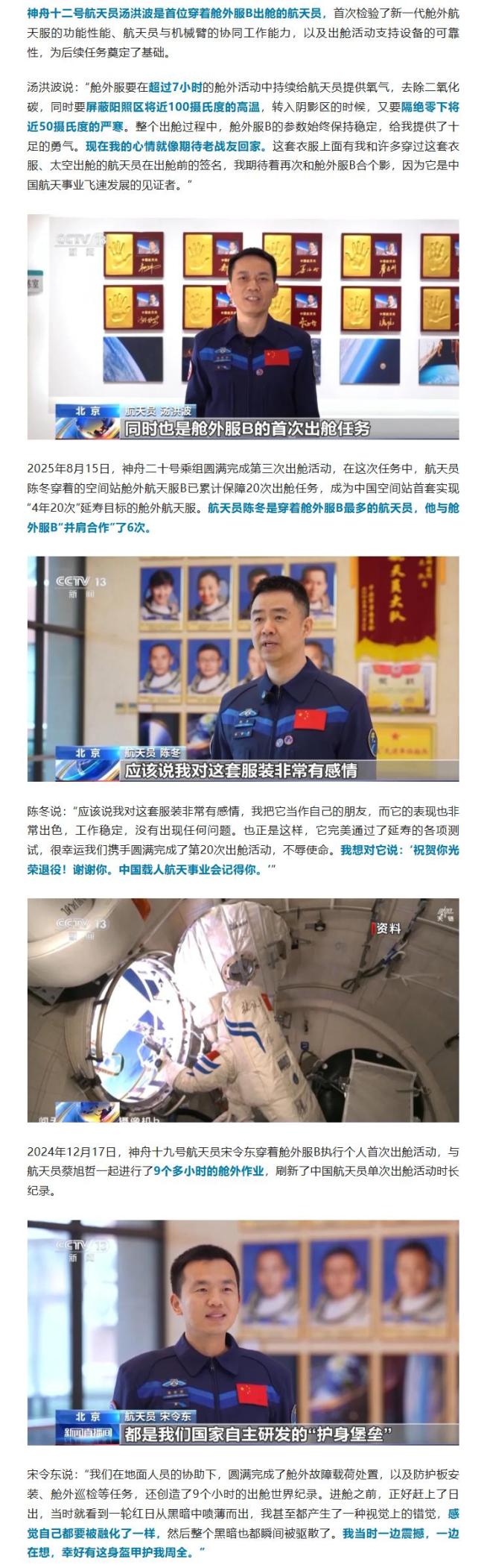 神二十返回 “飞天战衣”光荣退役！舱外服B完成20次出舱任务