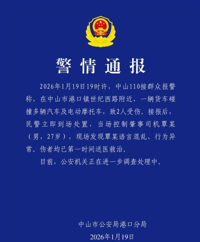 中山一货车碰撞多车目击者发声 现场惊魂一刻