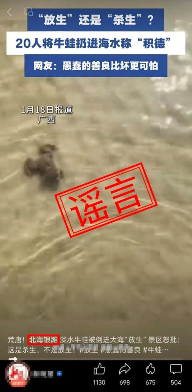 “广西北海有人放生淡水龟”系谣言